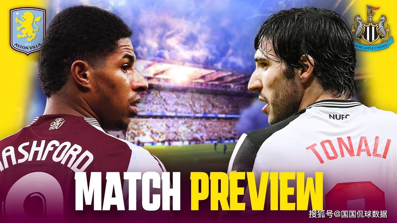 英超前瞻比分预测：阿斯顿维拉VS纽卡斯尔联