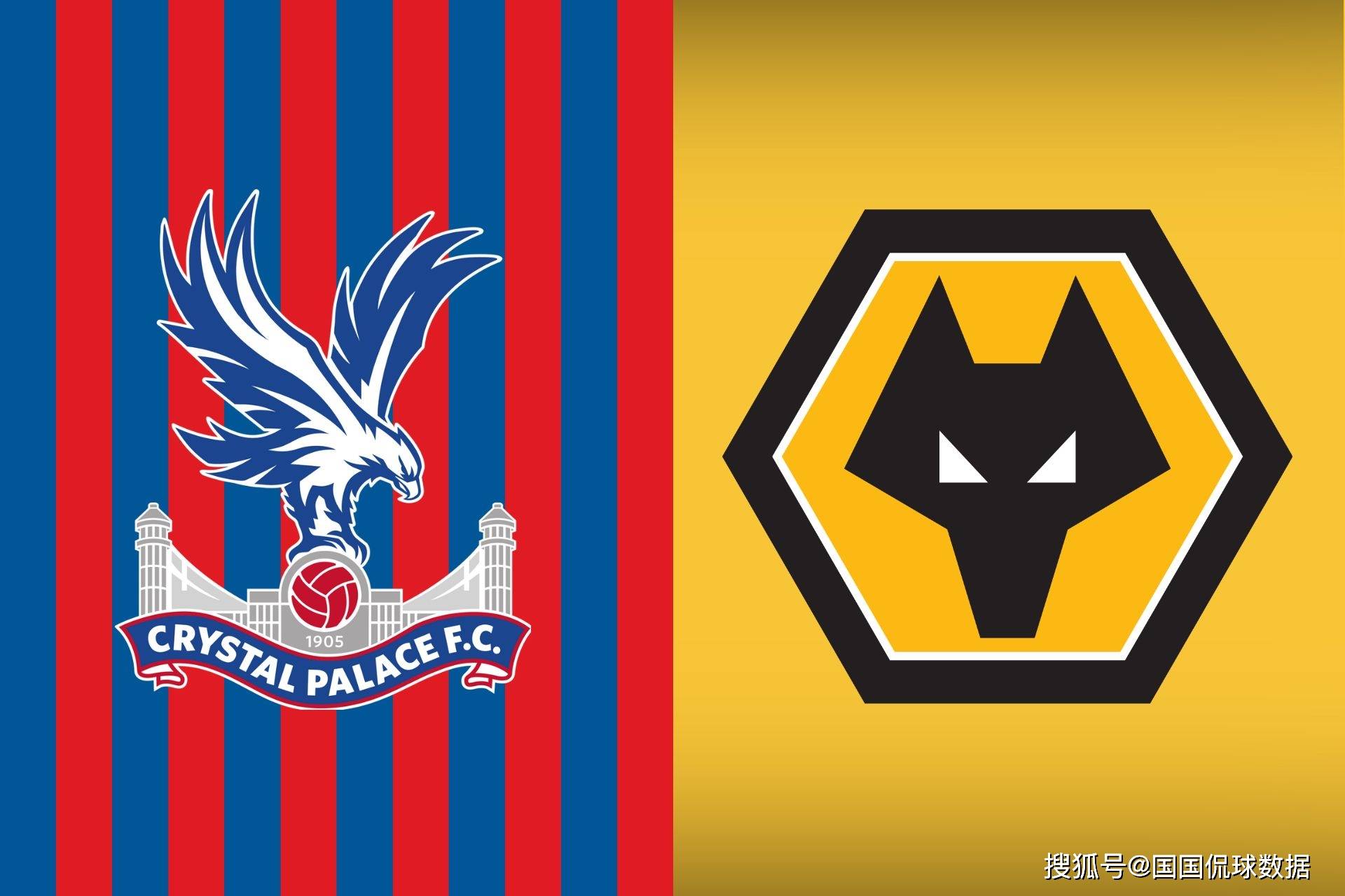 英超前瞻比分预测：水晶宫VS狼队