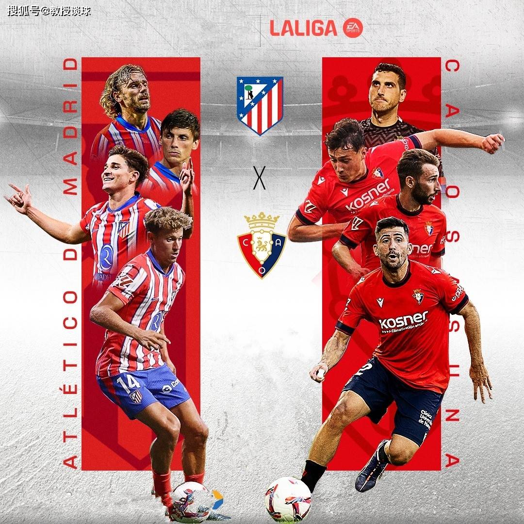 西甲：奥萨苏纳vs马竞，欧冠到手提前放假？奥萨苏纳主场欲抢分？