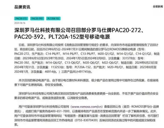 罗马仕走到哪一步了？内部员工：9月底定生死……