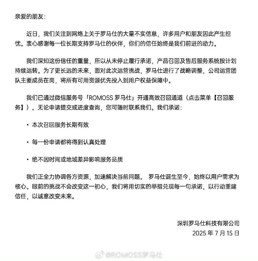 罗马仕走到哪一步了？内部员工：9月底定生死……