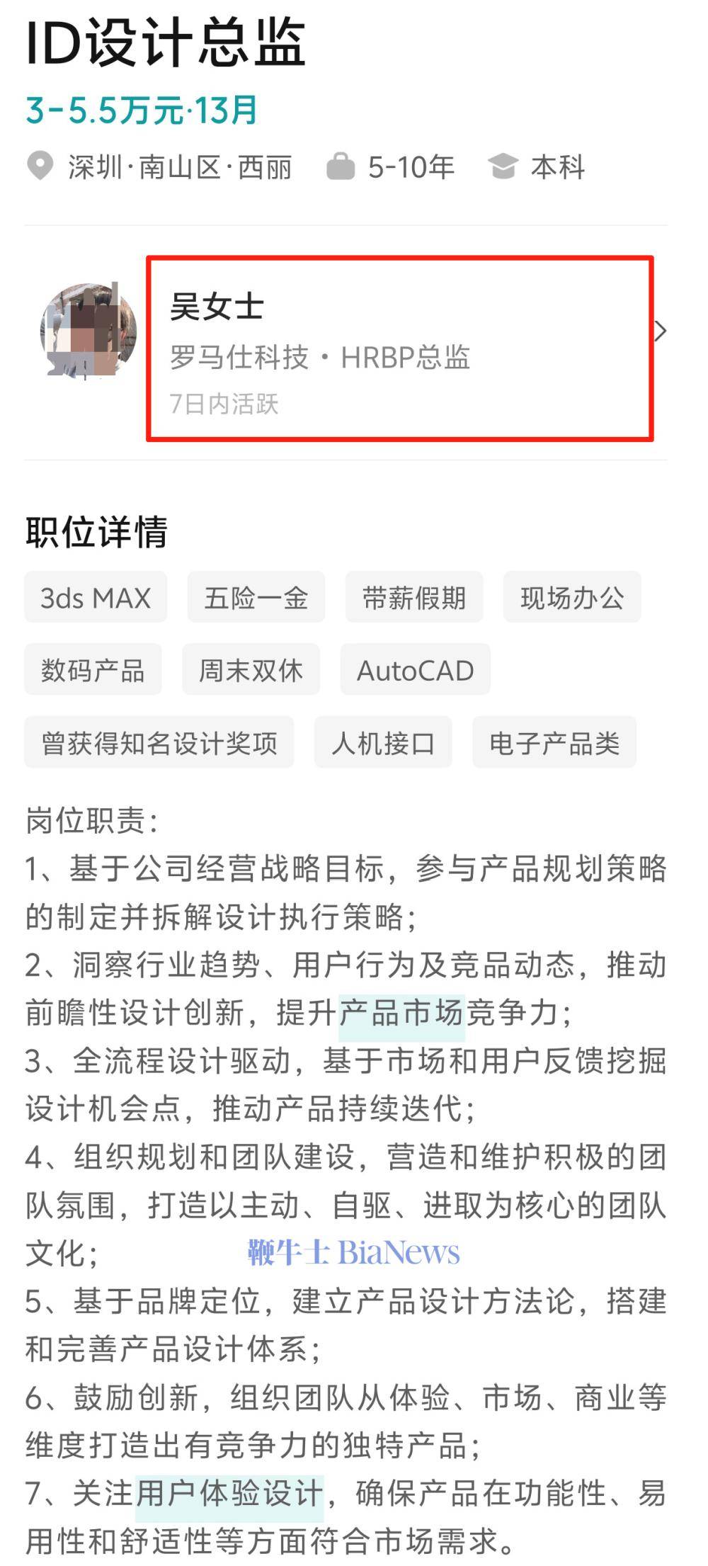 罗马仕重启招聘