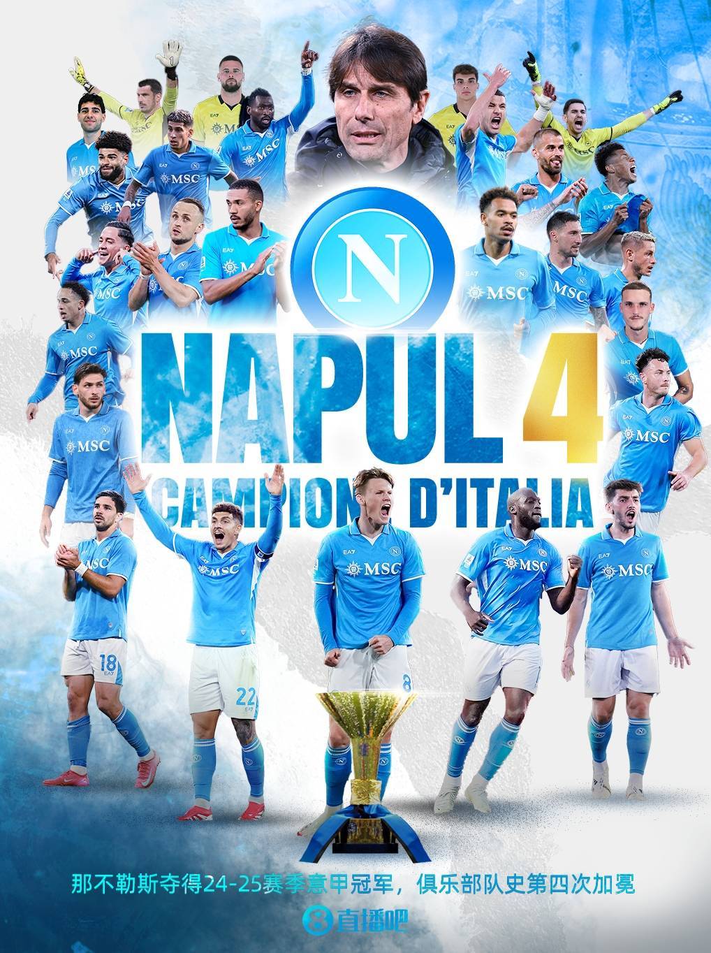 早报：那不勒斯意甲夺冠！